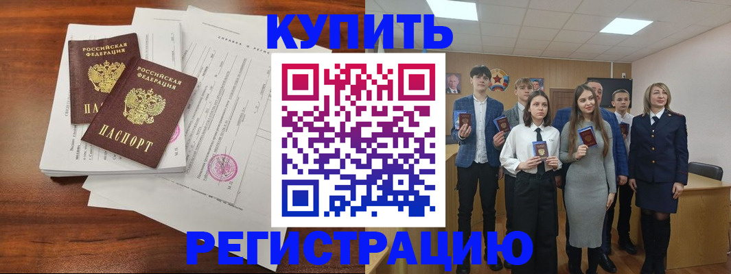 прописка регистрация в Гусиноозёрске